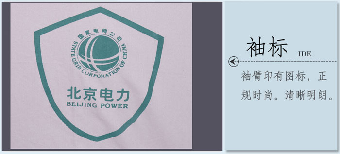 國家電網(wǎng)工作服袖標(biāo)細節(jié)圖